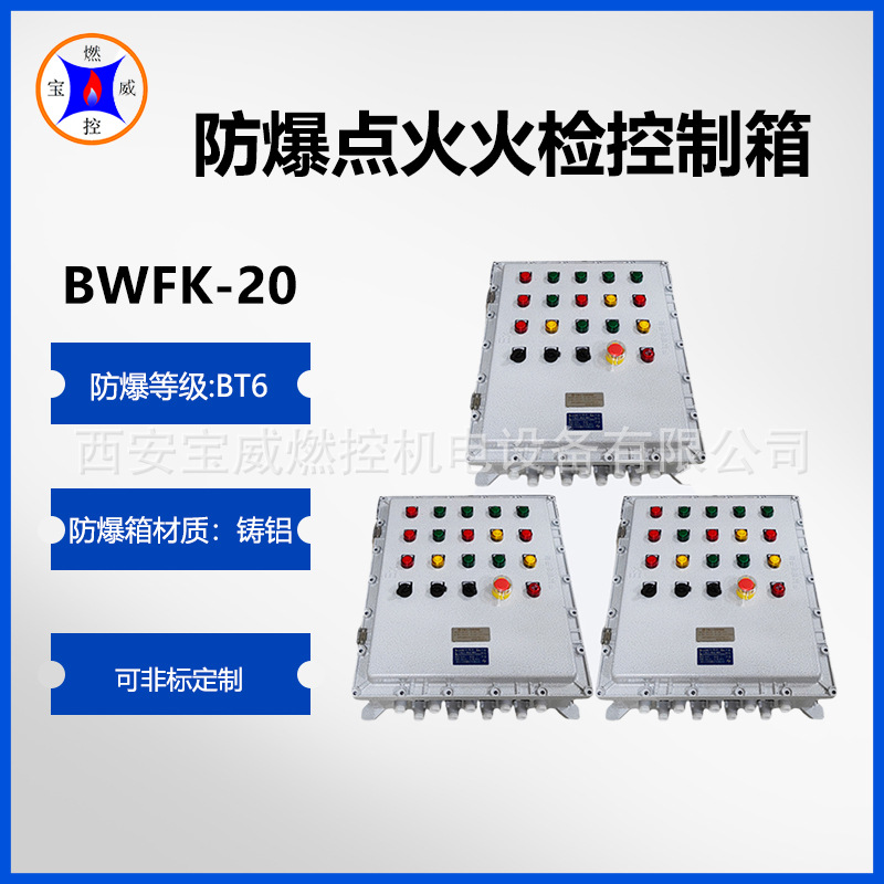 宝威燃控管式炉自动点火火焰监测控制箱