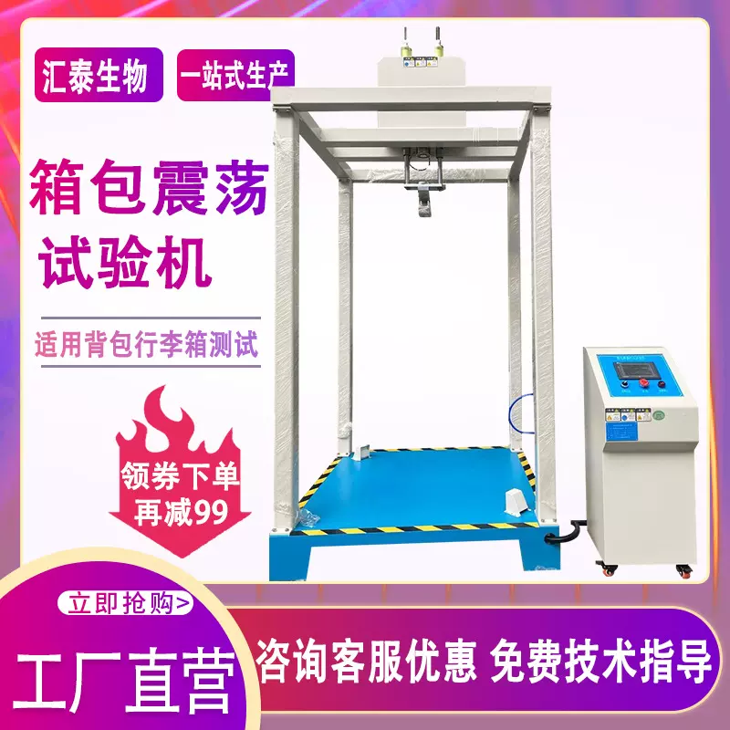 箱包震荡试验机双肩背包拉杆箱包震荡冲击试验机振荡冲击测试机