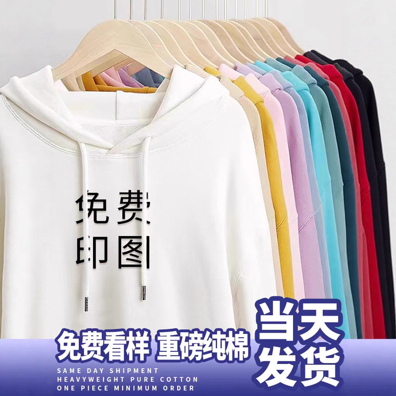 Pure Cotton Sweatshirt Custom Autumn and Winter Sweatshirt Jacket Thickeneded Men's Hooded Printed Logo Work Clothes Employee Team Year