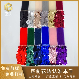 亮片流苏花边17.5cm刺绣舞台拉丁舞珠片服饰辅料窗帘饰品网纱现货