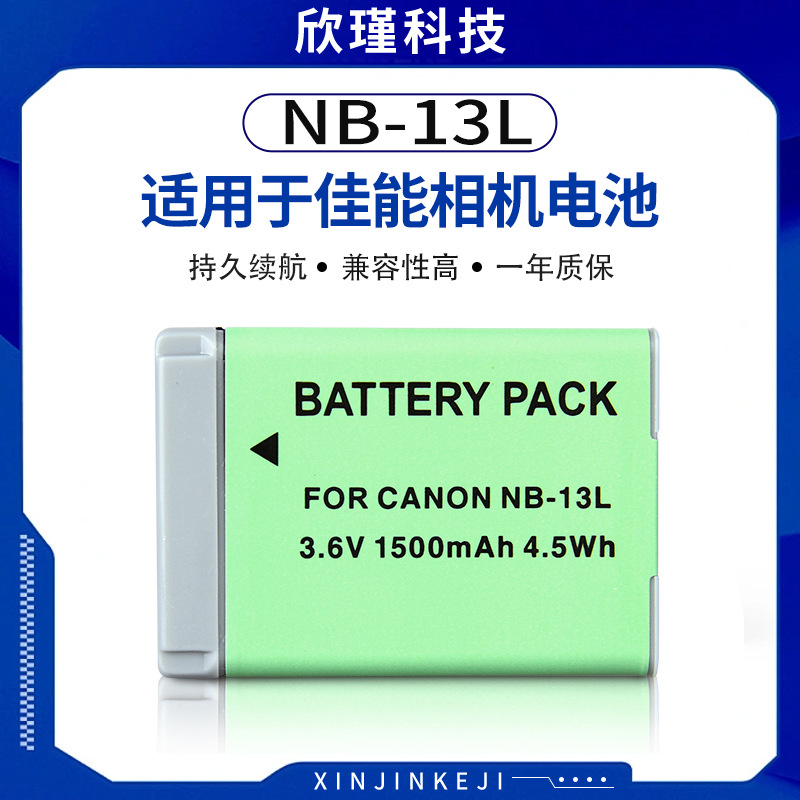 NB13L电池 适用Canon佳能NB-13L相机电池 13L数码相机锂电池