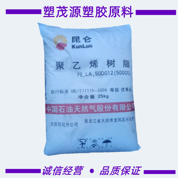 HDPE/中石油大庆/5000S/耐磨/耐寒/高流动/塑料袋/网织品/布纱