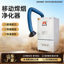 焊烟净化器移动式自动清灰车间焊烟过滤净化粉尘工业焊烟净化器