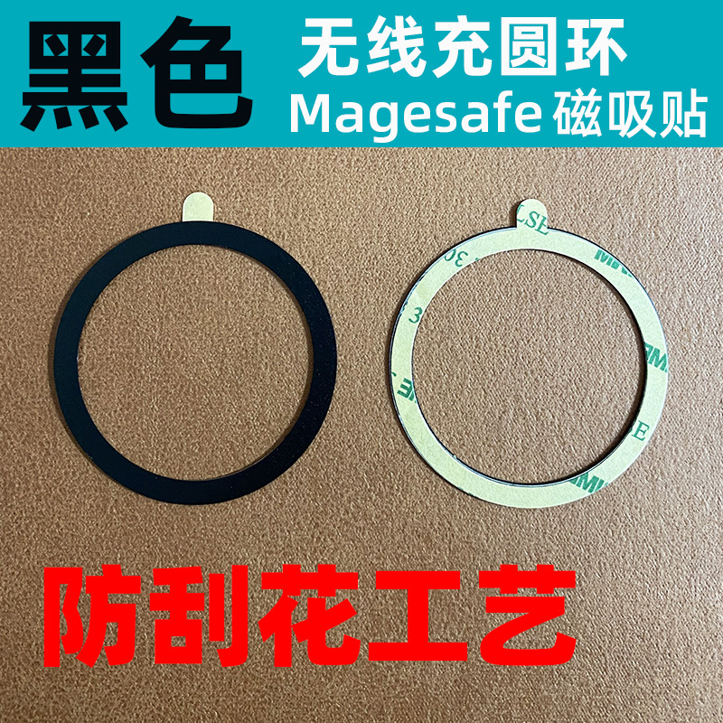 magsafe磁吸引磁片贴 无线充电磁力圈圆环铁片车载支架充电器贴片