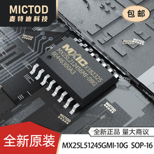 MX25L51245GMI-10G 512Mb闪存SPI FLASH 存储器芯片 SOP16 全新