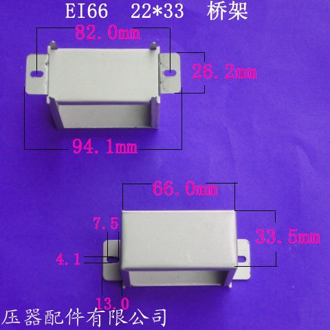 厂家供应低频EI66 22*33卧式变压器骨架电源线圈桥架包壳夹框配件