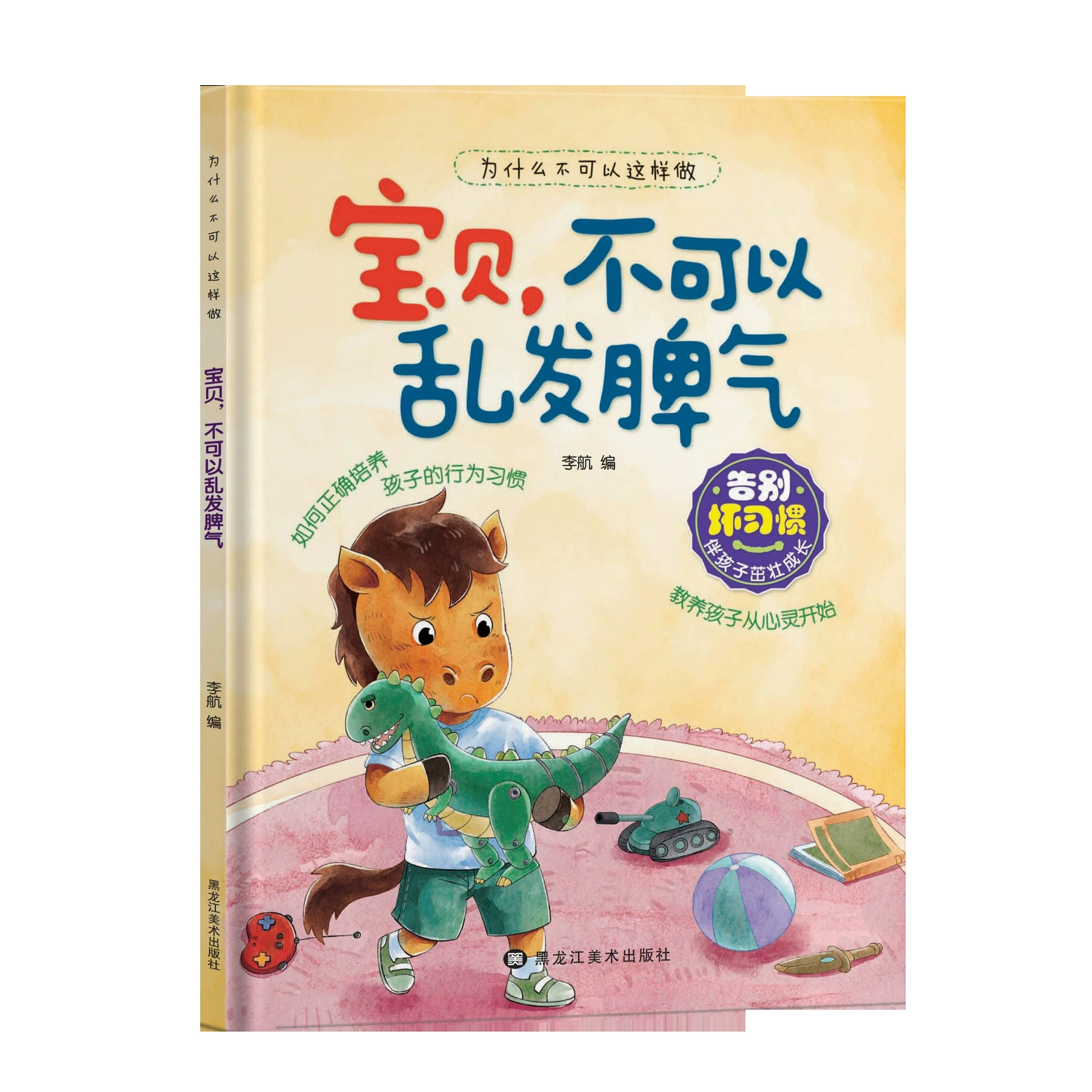 Эмоциональная книга с иллюстрациями для детского сада, 3–6 лет, твердый переплет