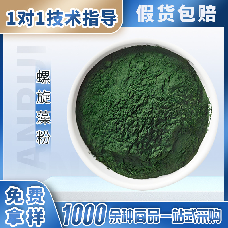 食品级螺旋藻粉海藻粉钝顶螺旋藻粉养虾养鱼保健食品固体饮料适