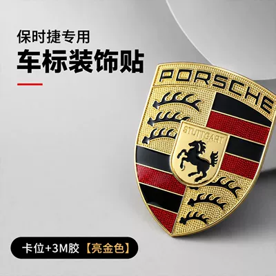 Suitable for Porsche Front Car Logo Macan Cayenne Hood Logo 718 Front Car Logo Taycan Panamera 911 (Car logo) - bright-gold-card-slot-3m-glue