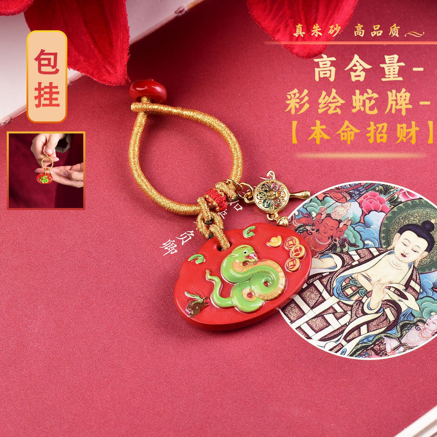 朱砂精品高含量红砂彩绘蛇牌包挂原创设计挂件男女款源头厂商