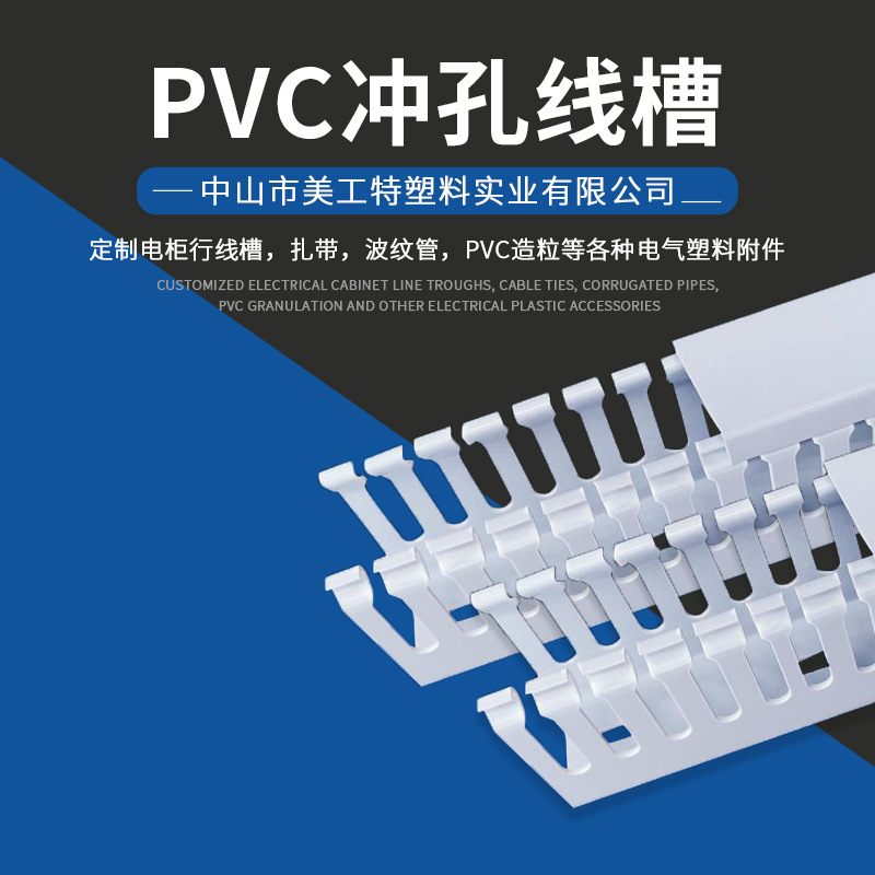 美工特塑料线槽厂家 开口齿行PVC50X25绝缘阻燃线槽 齿行开口线槽