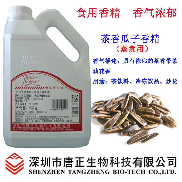 蜜之皇牌101452茶香瓜子香精蒸煮用食用香精茶饮料加香冷饮茶香