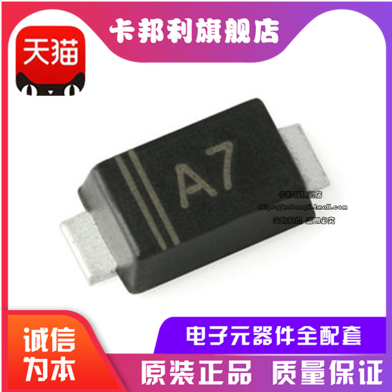 原装 SM4007PL A7 SOD-123F 1000V/1A 通用二极管整流器 直插