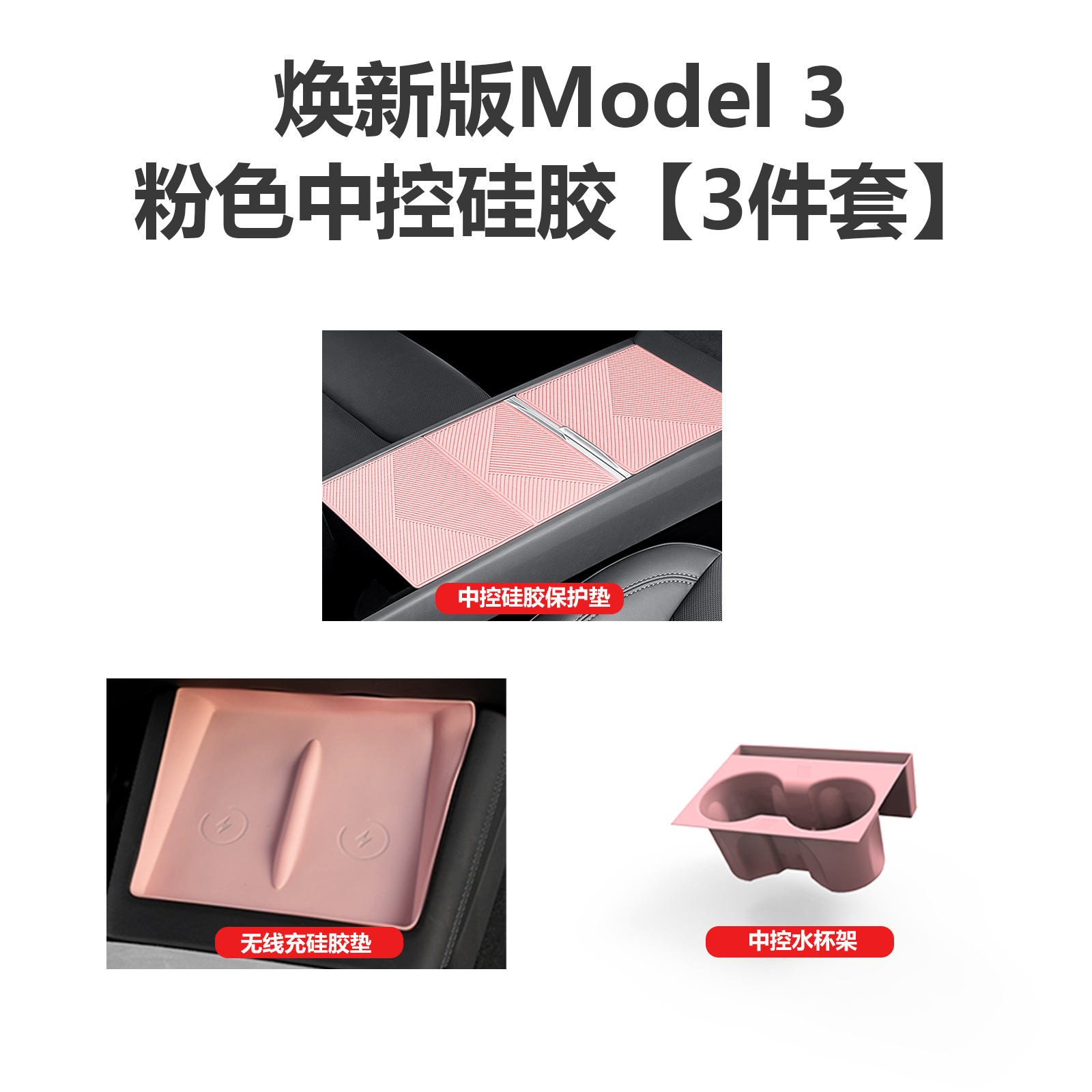 Car interior film — Tesla Protector Silicone Pad - new-model-3-center-console-silicone-3-piece-set-pink-food-grade-silicone