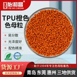 色母料;其他有机颜料;碳黑