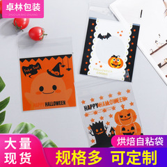 ハロウィーン焙煎包装笑顔自己粘着袋日用品包装かわいいカボチャ自己粘着ビスケットキャンディー包装袋