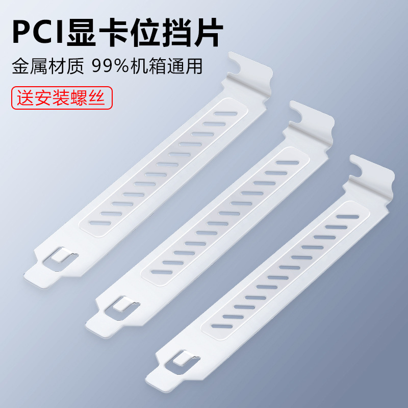 Computer White Case Suitable for Bezel Card Strip Cooling Graphics Card Strap Ventilation Dust Shield P Universal