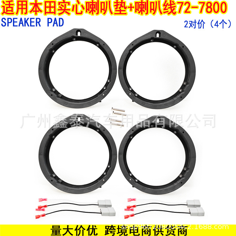 Suitable for Honda Models Accord, Xrv, Vezel, Fit, Spirior, Etc. Special 6.5inch Front Door Modified Speaker Pads
