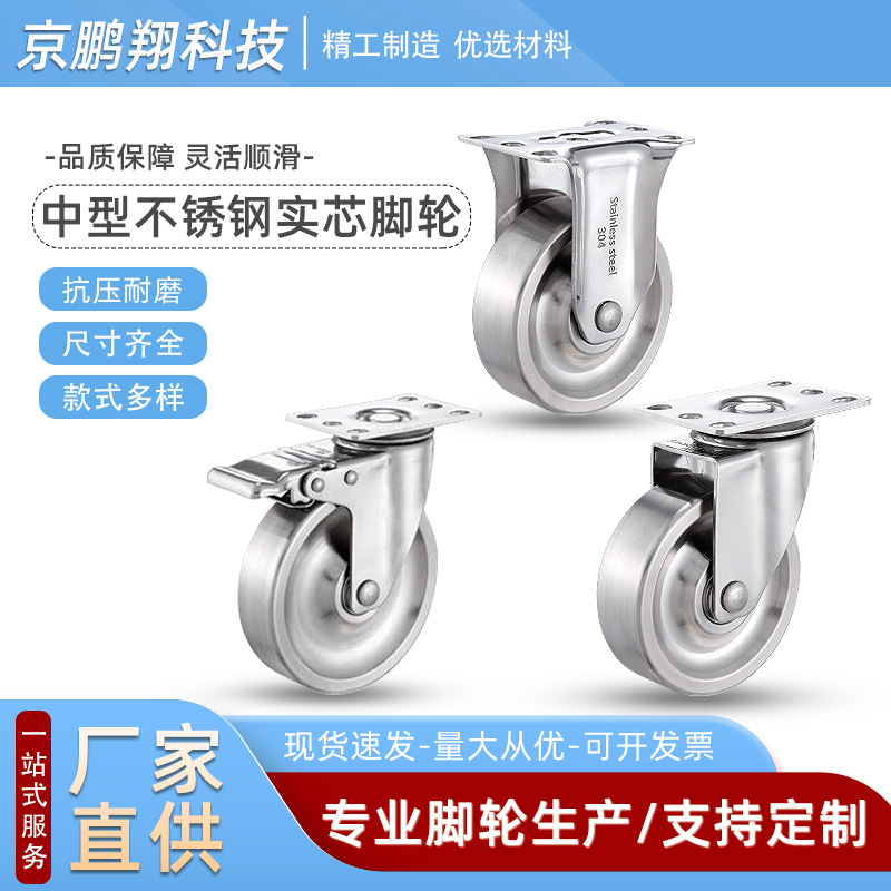 供应中型不锈钢实芯脚轮 防腐蚀304不锈钢实芯轮万向轮耐高温脚轮