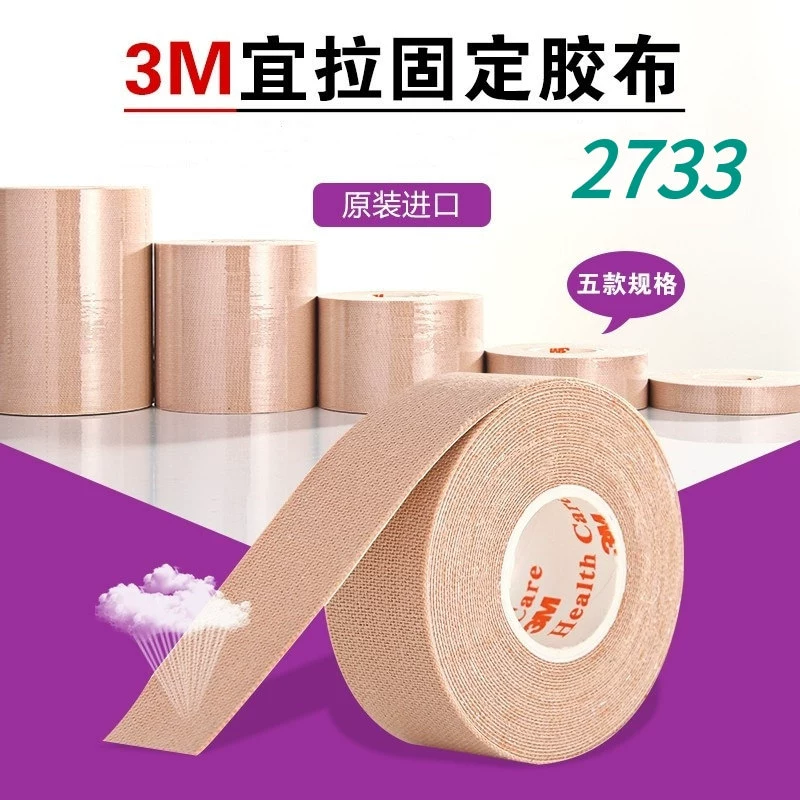 Клейкая лента 3M 2733 хлопок мягкая эластичная широкая клейкая лента носовая питательная трубка желудочная трубка фиксированная клейкая лента дышащая низкая чувствительность цвет кожи
