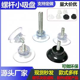 厂家直销34mm螺杆直径吸盘m5m6m8透明黑色pvc环保材质螺丝吸盘