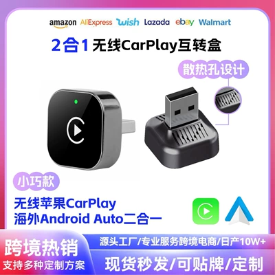 Cross-Border 2-in-1 Carplay Box Wired to Wireless Android Auto Adapter Car-Machine Connectivity Box