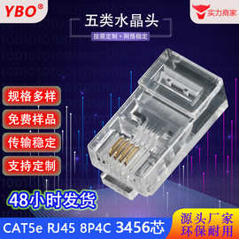 RJ45五类8P4C纯铜镀金触点3456芯单排一体式透明千兆网络水晶头