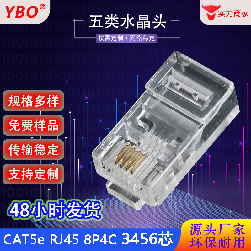 Rj45 Category 5 8P4C Pure Copper Gold-Plated Contact 3456 Core Single-Row Integrated Transparent Gigabit Network Crystal Head