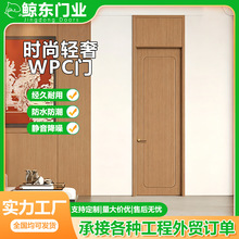 跨境学校医院工程用WPC木塑门防虫蛀防潮耐水防腐室内门厂家批发