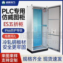 ����ES���ۙ�/�����D��PLC���ƙ�/IP66�����ͲęC��600*1200*400