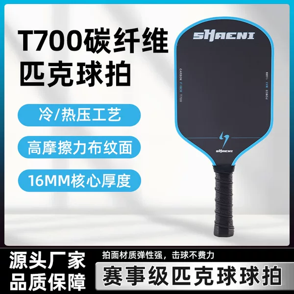 New Cross-Border T700 Carbon Fiber Pickleball Racket Pickleball Hot and Cold Pressing Process Integrated Racket Pickleball Racket