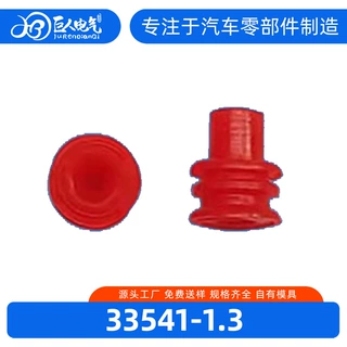 [现货]国产汽车连接器33541-1.3堵头系列汽车插接件工厂批发