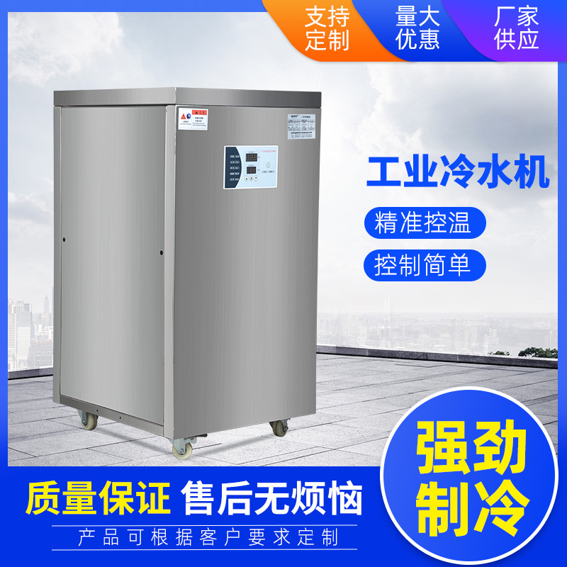 不锈钢风冷式冷水机组冷却机工业制冷机低温冷冻机工业冷水机