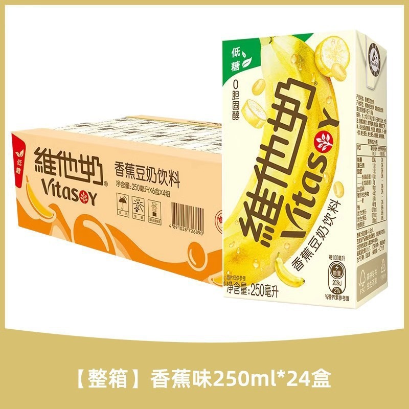 维他奶早餐奶250ml/盒整箱豆奶牛奶批发椰子香草巧克力原味等包邮|undefined