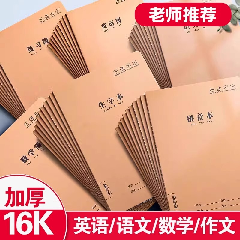 16K cowhide exercise book suture book unified standard notebook practice Chinese mathematics English book wholesale 16K cowhide exercise book suture book unified standard notebook practice Chinese mathematics English book wholesale