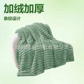环保认证厂家定制抽条法兰绒毛毯素色床上用品纯色法兰绒毯子