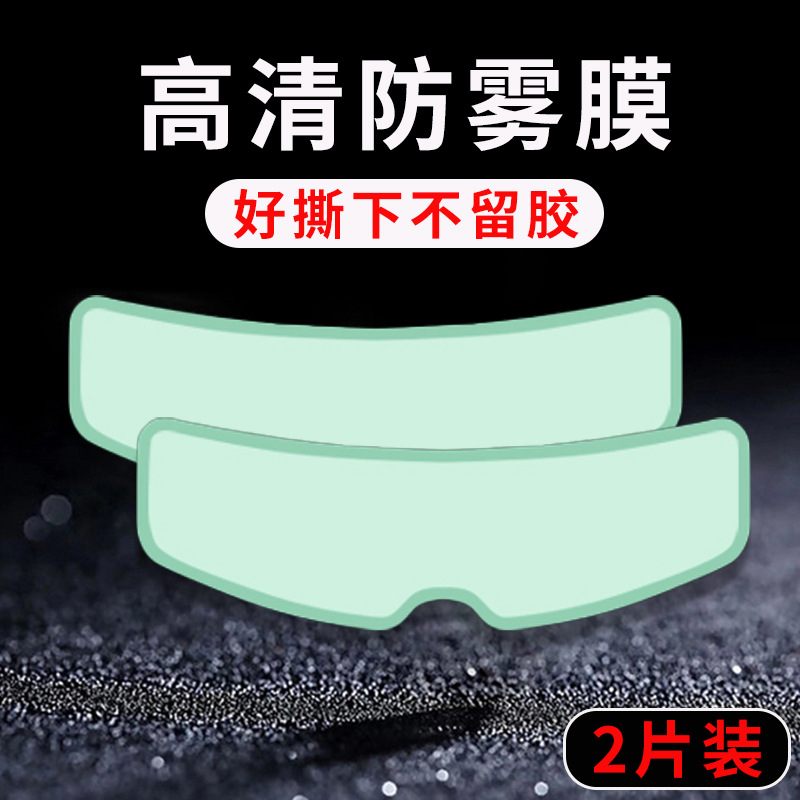 Universal – Helmet Anti-fog Film Motorcycle helmet anti-fog film - 2-pack-hd-anti-fog-film-stick-inside