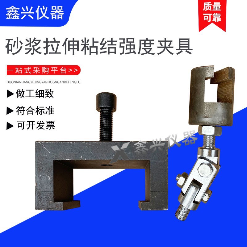 砂浆拉伸粘结强度用钢制下夹具涂料防水上夹具装置万向链接接头