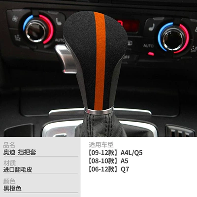 Sürətlər qutusu və əl tormozu başlıqları | Suitable for Audi A6L, A4L, A3 - no-specifications-e-model-black-and-orange