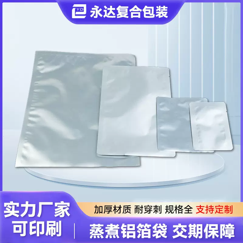 高温蒸煮铝箔袋 高温灭菌包装袋熟食保鲜真空食品包装铝袋厂家