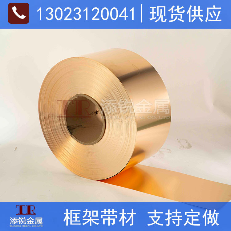 上海直销 C14410铜带 K88铜带 框架带材用料 质量保障