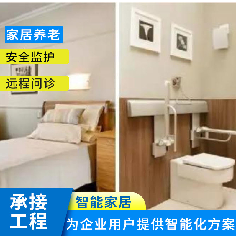 广州智能居家养老智能家居智能应用安全监护远程问诊智能家居