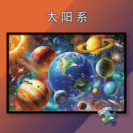 太阳系diy拼装木质拼图300520片1000成人手工益智力动漫画玩具
