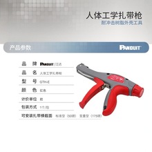 �����������_GTH-E���_Panduit GTH-E �����������Q ���_GTH-E