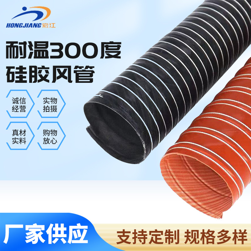 厂家直供耐温300度硅胶风管高温硫化管 高温风管红色矽胶风管批发