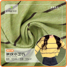 针织布料条纹小卫衣180克 秋冬款休闲服装条纹布料 针织时装打底