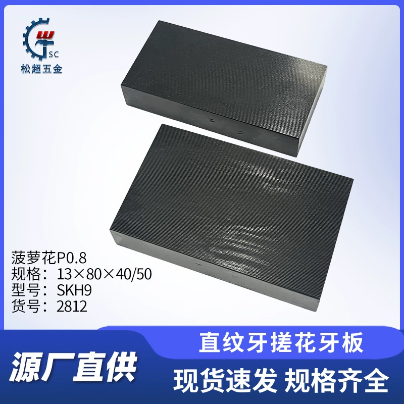 Автоматическая машина для очистки цветов Специальная зубная пластина 13*80*40/50 H9 Высокоскоростной стальной ананас P0.8