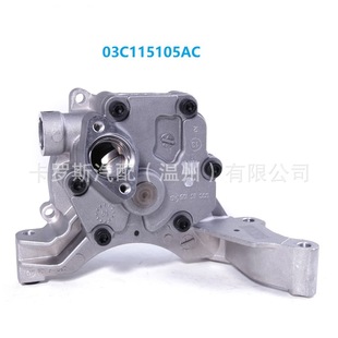 03C115105AD 03C115105AG 03C115105Q 03C115105AC for Volkswagen oil pump