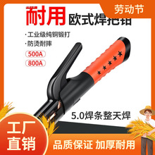 電焊機焊把鉗電焊鉗工業級防摔新型500A800A不燙手歐式焊把鉗子曼