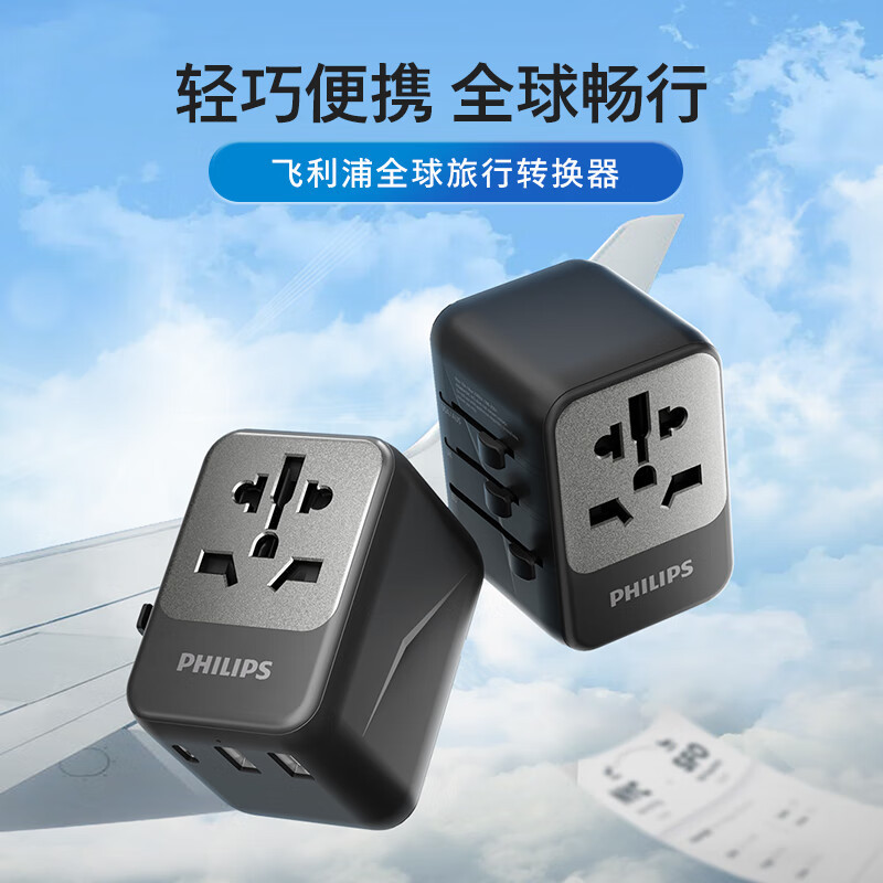 飞利浦英欧澳美标插座SPB1005全球通用出国出差留学旅行转换插头